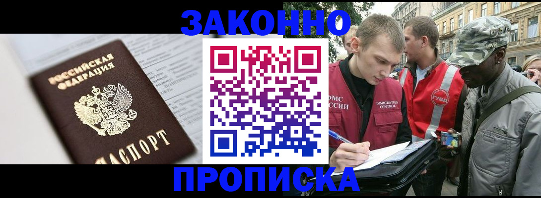 прописка в квартире в Воркуте